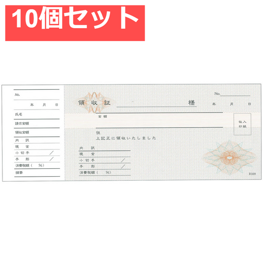 領収書 小切手判 単式 控え付 R-109 50枚×5冊入 10個セット まとめ売り