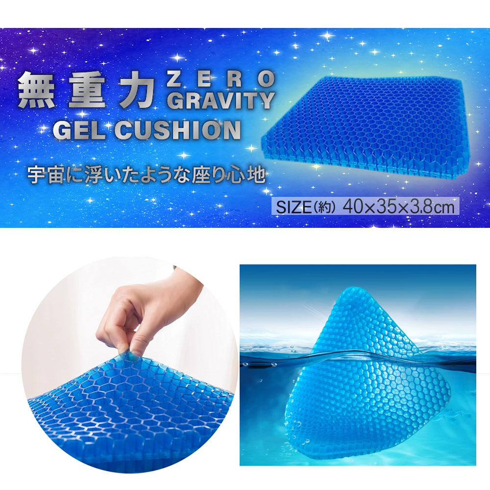 無重力 ゲルクッション 専用カバー付き 4個セット まとめ売り