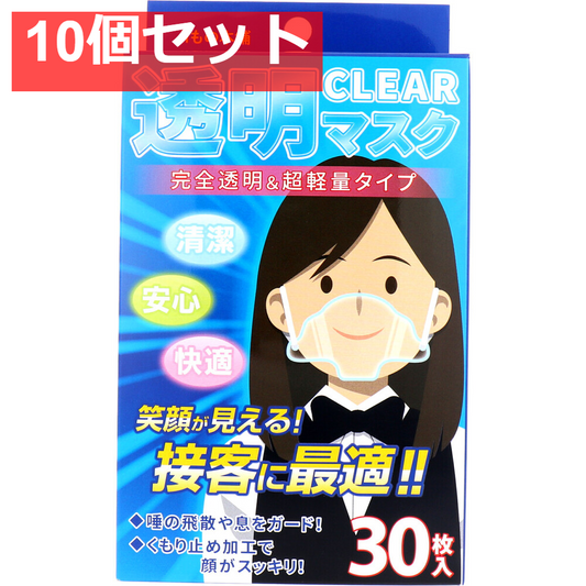 iiもの本舗 透明マスク 30枚入 10個セット まとめ売り