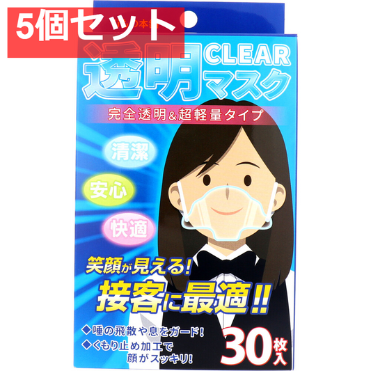 iiもの本舗 透明マスク 30枚入 5個セット まとめ売り