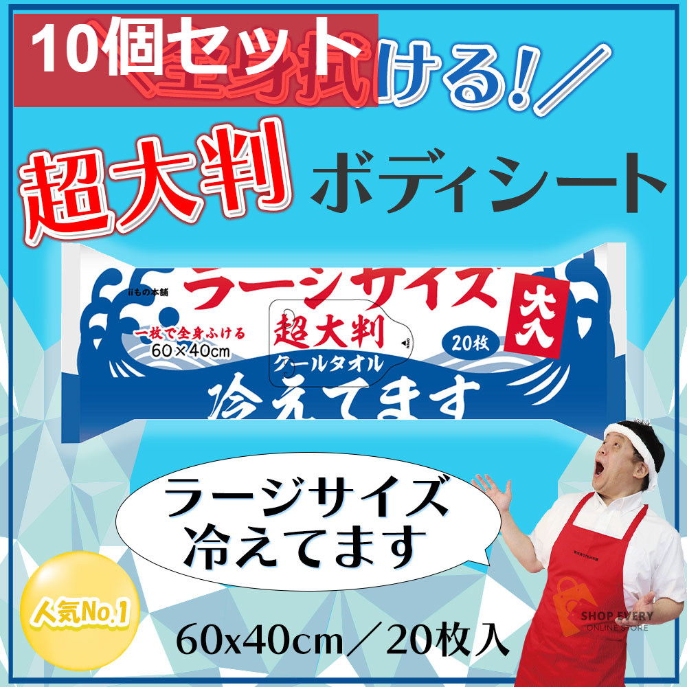 超大判 クールタオル ラージサイズ冷えてます 約60×40cm 20枚入 10個セット まとめ売り