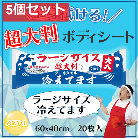 超大判 クールタオル ラージサイズ冷えてます 約60×40cm 20枚入 5個セット まとめ売り
