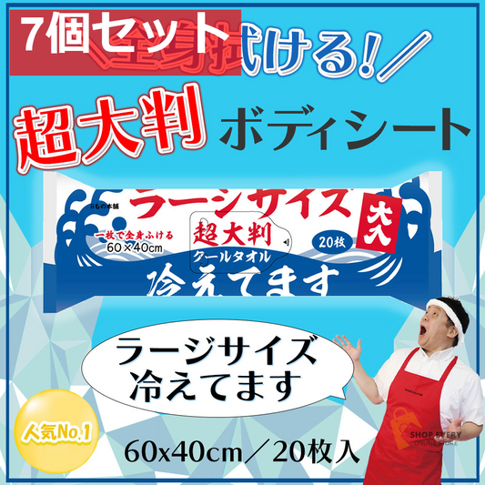 超大判 クールタオル ラージサイズ冷えてます 約60×40cm 20枚入 7個セット まとめ売り
