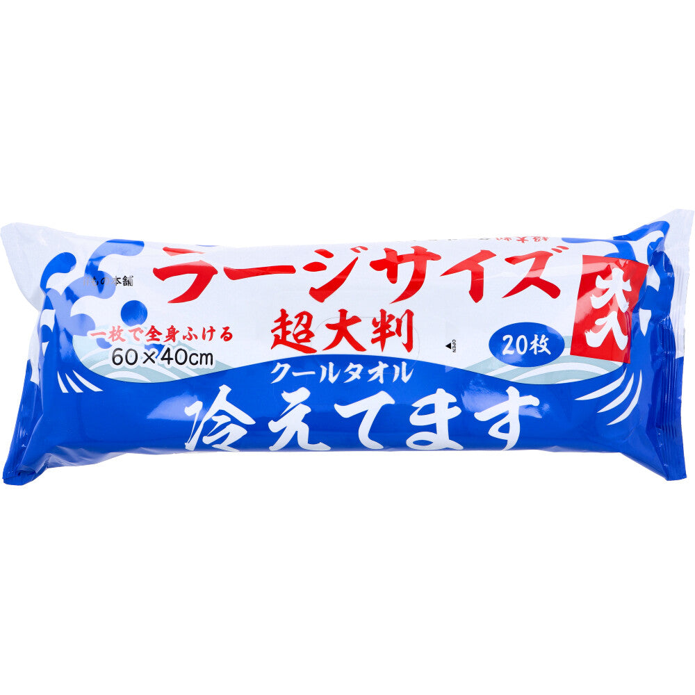 超大判 クールタオル ラージサイズ冷えてます 約60×40cm 20枚入 9個セット まとめ売り