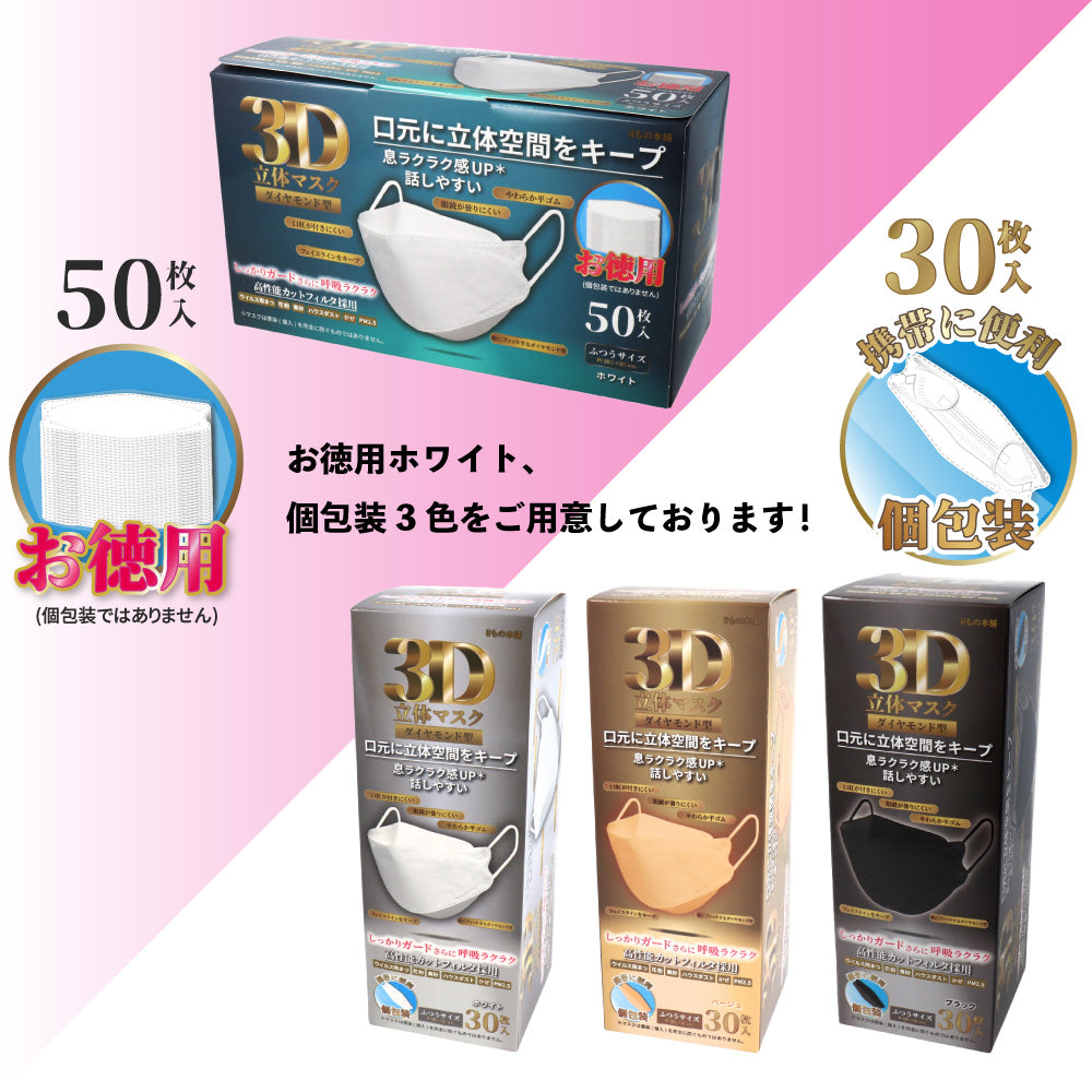 3D立体マスク ダイヤモンド型 ホワイト 個包装 30枚入 10個セット まとめ売り