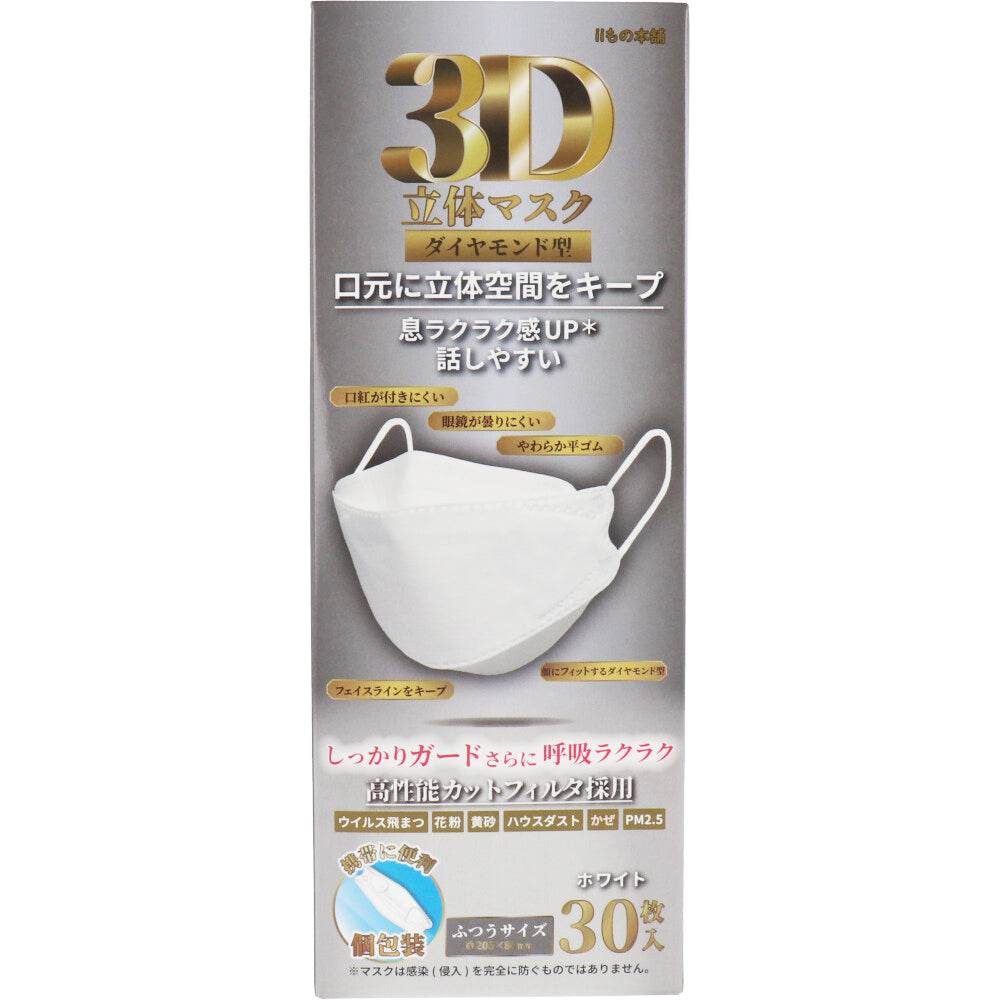 3D立体マスク ダイヤモンド型 ホワイト 個包装 30枚入 10個セット まとめ売り