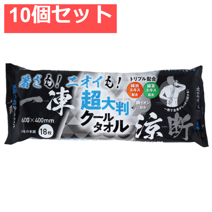 超大判クールタオル 暑さもニオイも一凍涼断 18枚入 10個セット まとめ売り