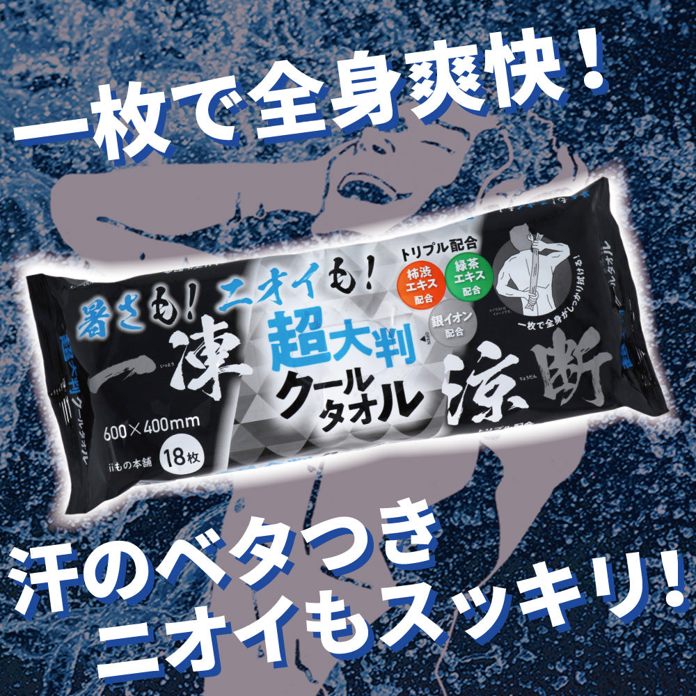 超大判クールタオル 暑さもニオイも一凍涼断 18枚入 7個セット まとめ売り