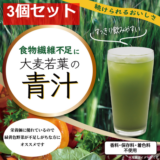 iiもの本舗 大麦若葉の青汁 3g×40包入 3個セット まとめ売り