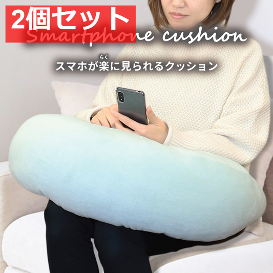 スマホが楽に見られるクッション ミントグリーン 2個セット まとめ売り