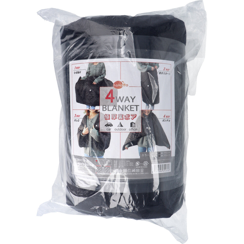 hokotto  極厚裏ボア 4WAYブランケット 80×125cm ブラック 9個セット まとめ売り