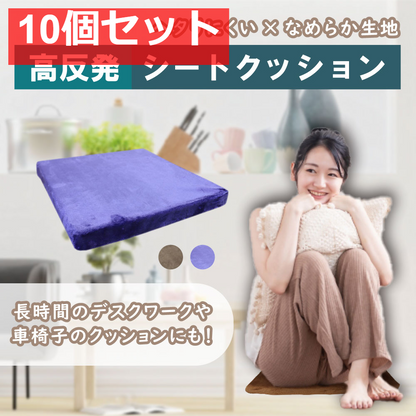 高反発シートクッション ネイビー 10個セット まとめ売り