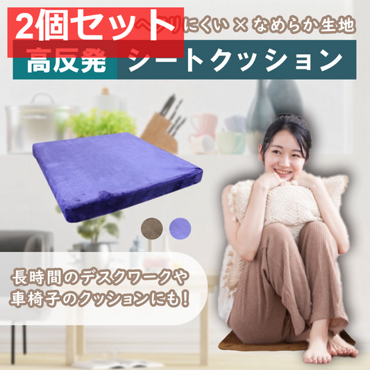 高反発シートクッション ネイビー 2個セット まとめ売り
