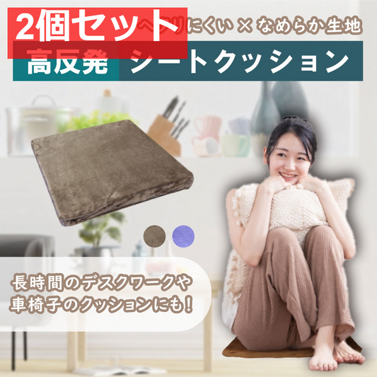 高反発シートクッション ブラウン 2個セット まとめ売り