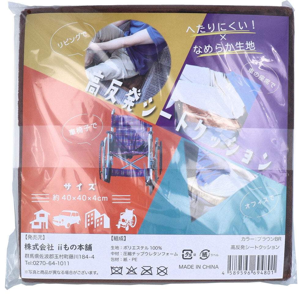 高反発シートクッション ブラウン 4個セット まとめ売り