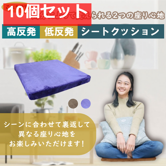 低反発＆高反発 Ｗ機能 シートクッション ネイビー 10個セット まとめ売り
