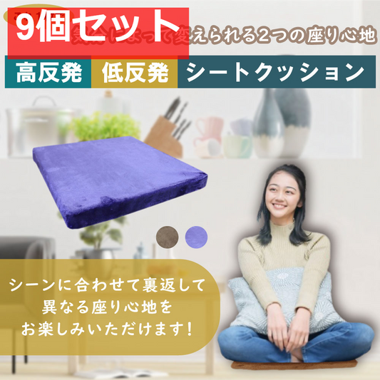 低反発＆高反発 Ｗ機能 シートクッション ネイビー 9個セット まとめ売り