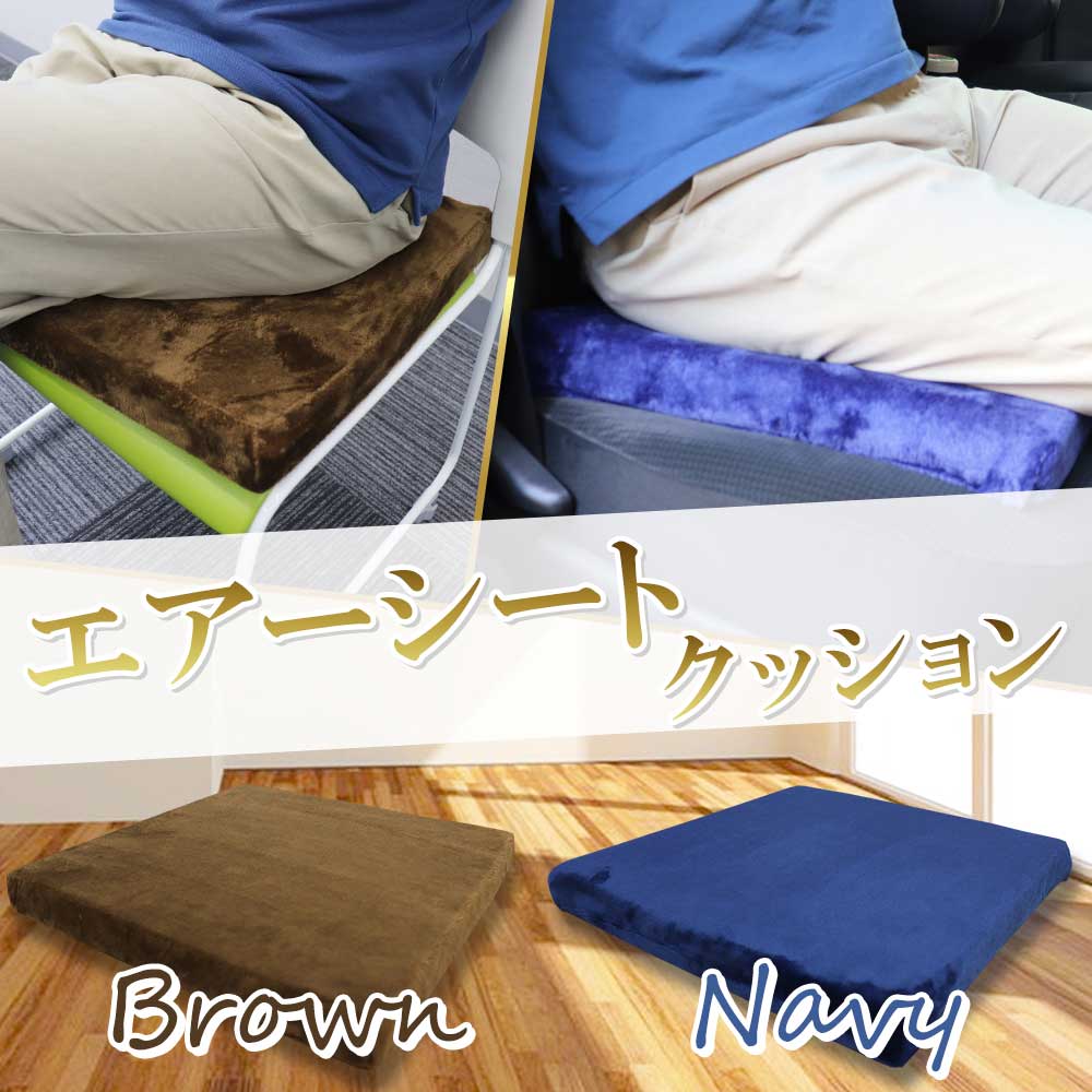 洗えるエアーシートクッション ネイビー 7個セット まとめ売り
