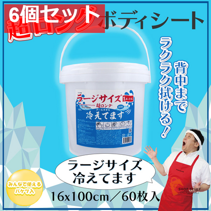 超ロング クールタオル ラージサイズ冷えてます バケツタイプ 本体 16×100cm 60枚入 6個セット まとめ売り
