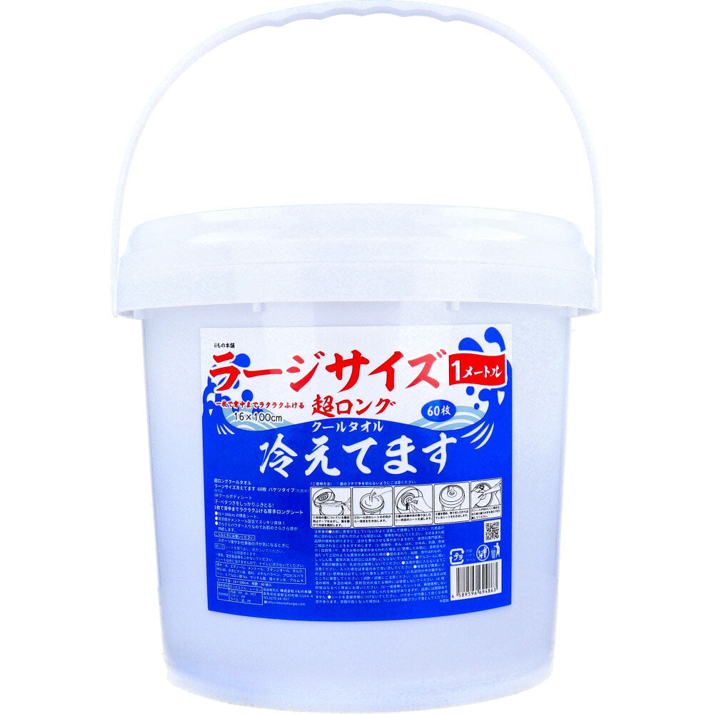 超ロング クールタオル ラージサイズ冷えてます バケツタイプ 本体 16×100cm 60枚入 5個セット まとめ売り