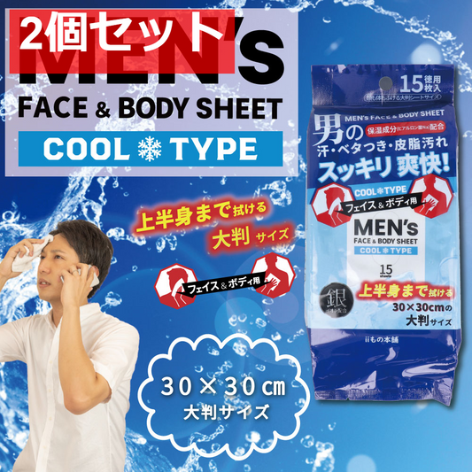 メンズ フェイス＆ボディシート クールタイプ 30×30cm 15枚入 2個セット まとめ売り