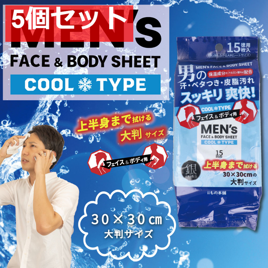 メンズ フェイス＆ボディシート クールタイプ 30×30cm 15枚入 5個セット まとめ売り