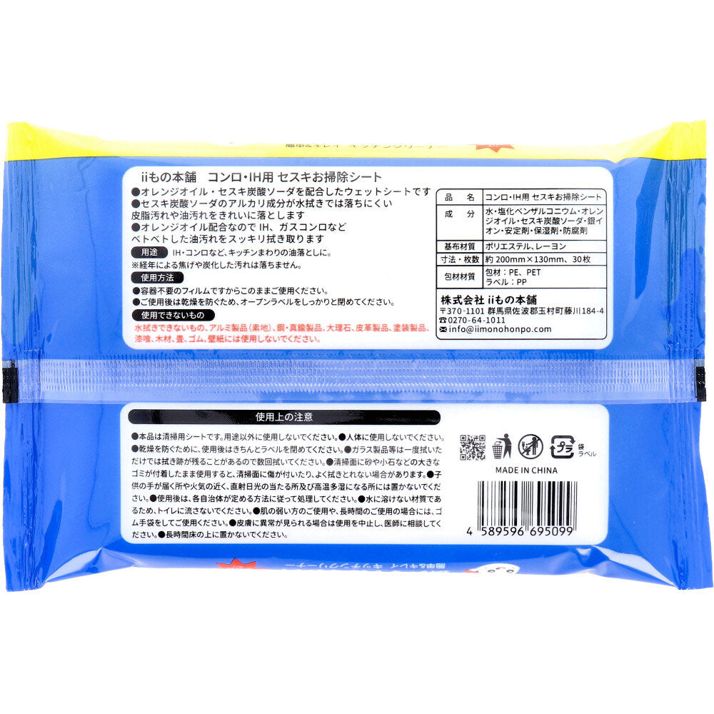 コンロ・IH用 セスキお掃除シート 30枚入 4個セット まとめ売り