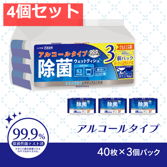 清潔習慣 除菌ウエットティシュ アルコールタイプ 40枚入×3個パック 4個セット まとめ売り