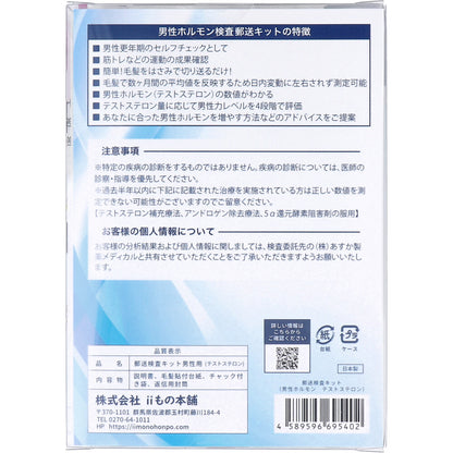 郵送検査キット テストステロン 5個セット まとめ売り