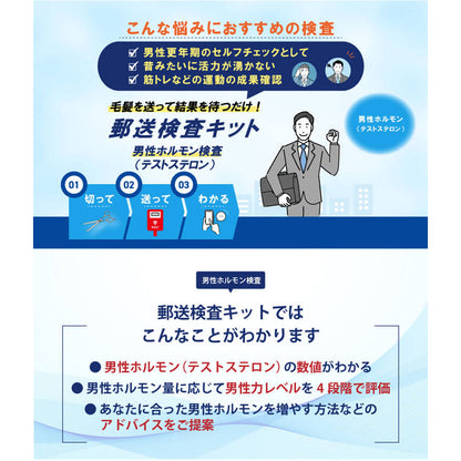 郵送検査キット テストステロン 5個セット まとめ売り