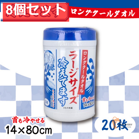 ロングクールタオル ラージサイズ 冷えてます ボトルタイプ 20枚入 8個セット まとめ売り