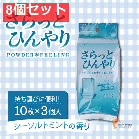 さらっとひんやりパウダーシート シーソルトミント 携帯用 10枚入×3個パック 8個セット まとめ売り