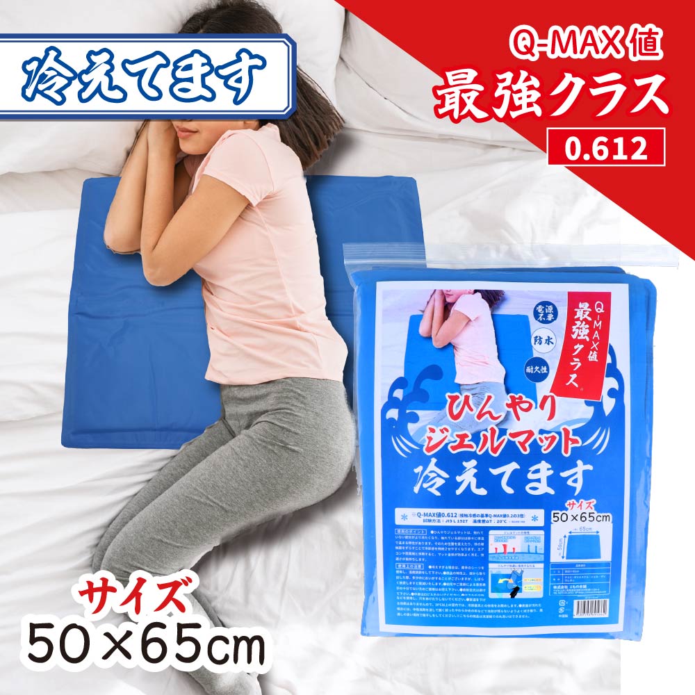 ひんやりジェルマット 冷えてます 50×65cm 1枚入