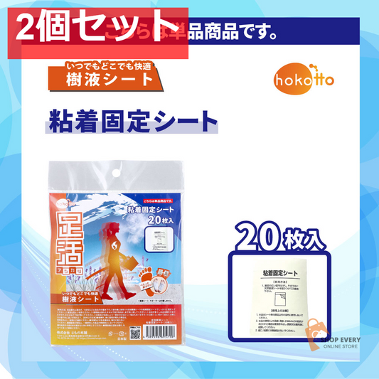 hokotto 足活 樹液シート 粘着固定シート 20枚入 2個セット まとめ売り