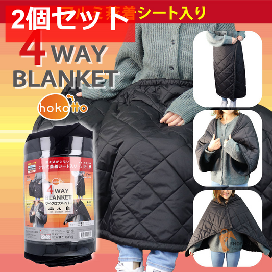 hokotto マイクロファイバー4WAYブランケット アルミ入 約80×125cm ブラック×スモーキーグレー 2個セット まとめ売り