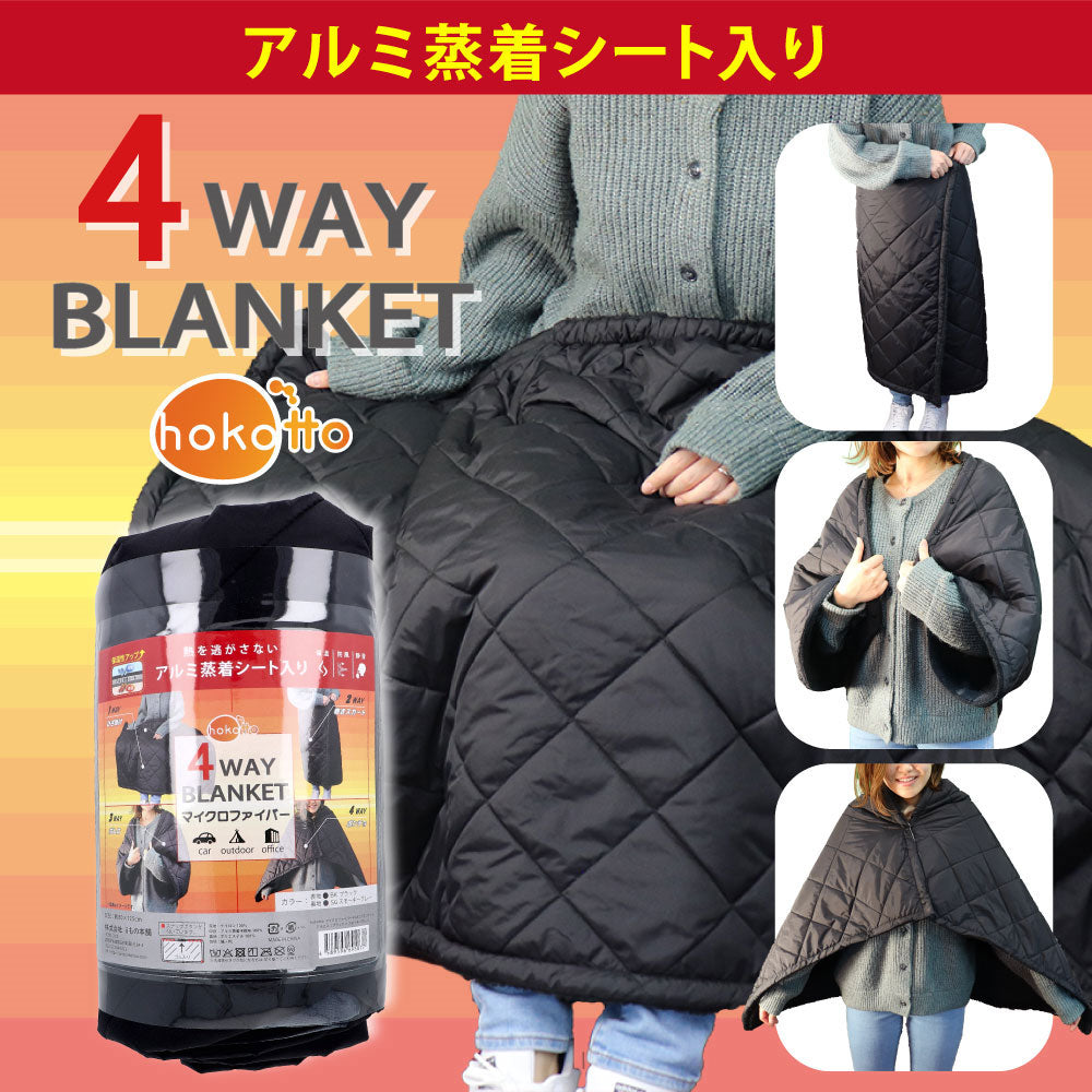 hokotto マイクロファイバー4WAYブランケット アルミ入 約80×125cm ブラック×スモーキーグレー