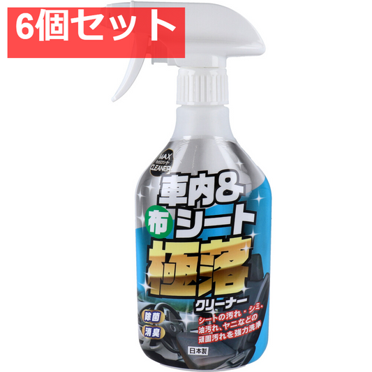 マックスクリーナー 車内＆布シート 極落クリーナー 380mL 6個セット まとめ売り