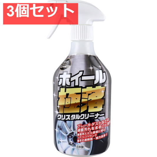 マックスクリーナー ホイール極落クリスタルクリーナー 500mL 3個セット まとめ売り