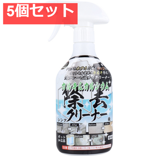 マックスクリーナー  カルキ＆カルシウム除去クリーナー 380mL 5個セット まとめ売り
