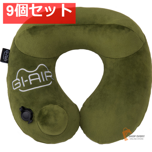GI-AIR ポンプ式ネックピロー グラスグリーン NHC-015 1個入 9個セット まとめ売り