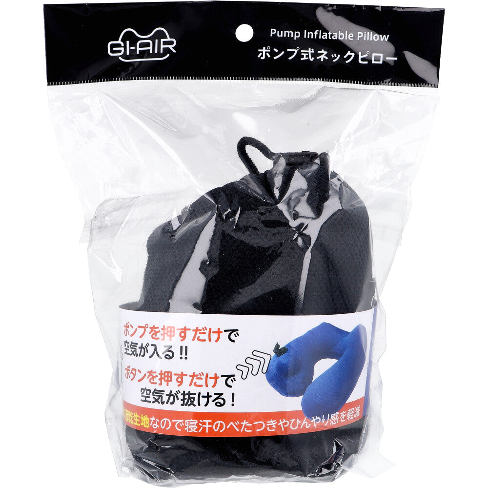GI-AIR DRY-C ポンプ式ネックピロー オニキスブラック NHC-038 1個入 3個セット まとめ売り