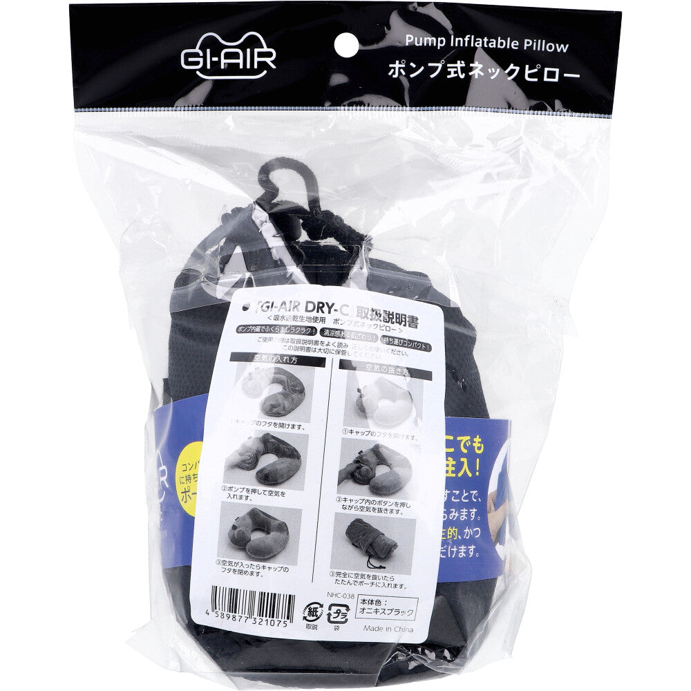 GI-AIR DRY-C ポンプ式ネックピロー オニキスブラック NHC-038 1個入 3個セット まとめ売り