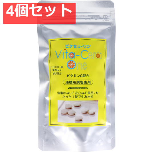 ビタセラ・ワン 浴槽用脱塩素剤 90日分 4個セット まとめ売り