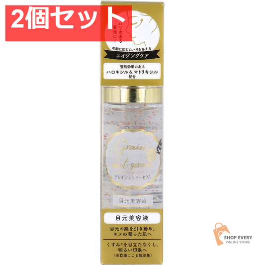 グレインショットセラム 目元美容液 40mL 2個セット まとめ売り