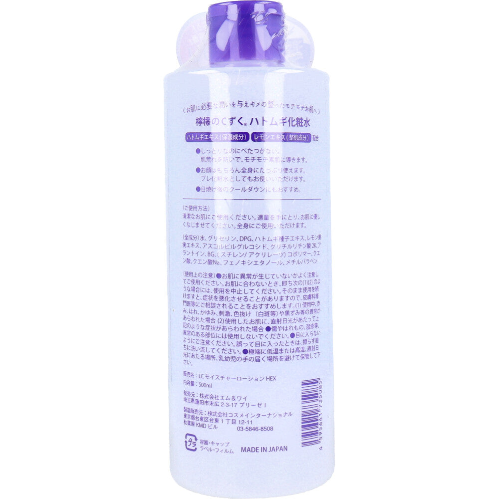 檸檬のCずく ハトムギ化粧水 500mL 7個セット まとめ売り
