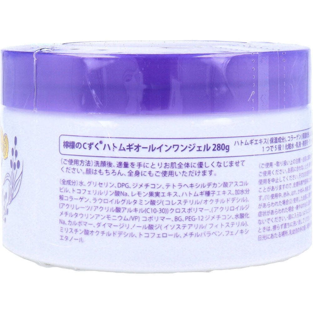 檸檬のCずく ハトムギオールインワンゲル 280g 3個セット まとめ売り