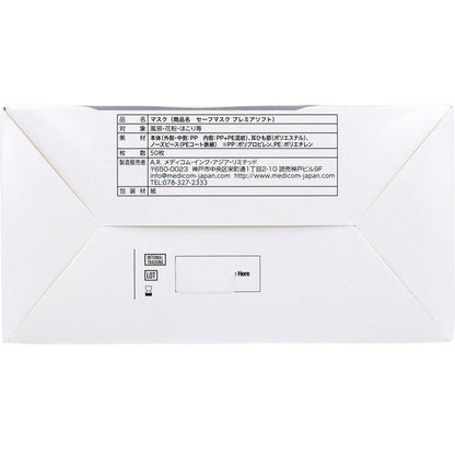 セーフマスク プレミアソフト LEVEL1 ホワイト 50枚入 5個セット まとめ売り