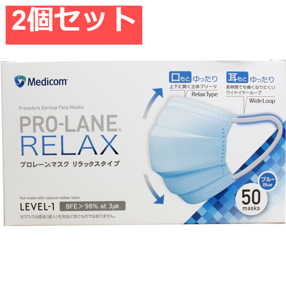 プロレーンマスク リラックスタイプ ブルー 50枚入 2個セット まとめ売り