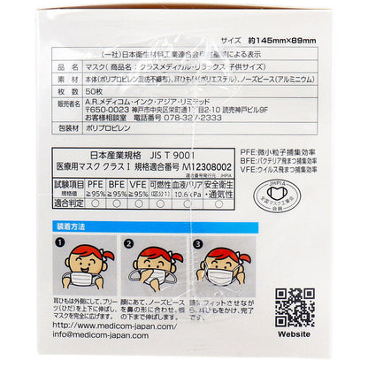 クラスメディカル マスク リラックス キッズサイズ 50枚入 8個セット まとめ売り