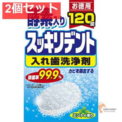 スッキリデント 部分・総入れ歯兼用 入れ歯洗浄剤 120錠 2個セット まとめ売り